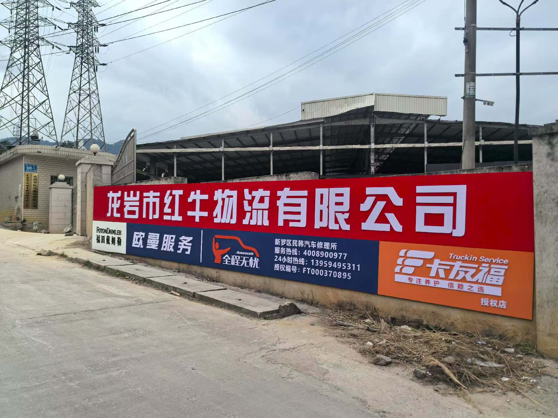 龙岩市红牛物流有限公司总部实景